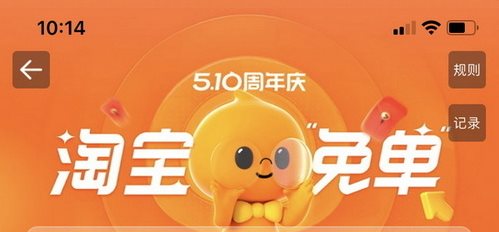 淘宝免单红包使用规则详解图示