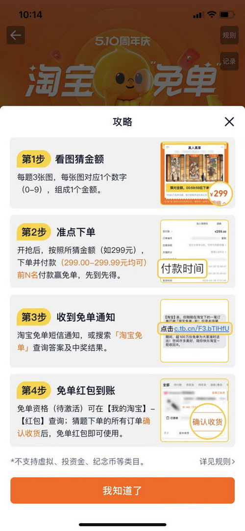 淘宝免单活动下单操作界面示意图