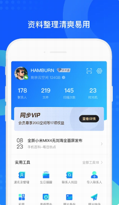 qq u540cu6b65u52a9u624bu514du8d39u4e0bu8f7d