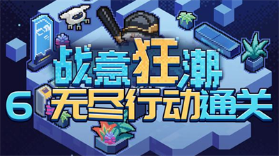 崩坏星穹铁道21战意狂潮通关全解析