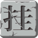 职场空闲挂机RPG轻松畅玩