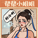 无敌脑洞者无限提示全解锁v1.1 无限提示版