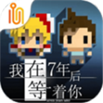 七年之约像素解谜游戏完整版上线v2.22 免费版