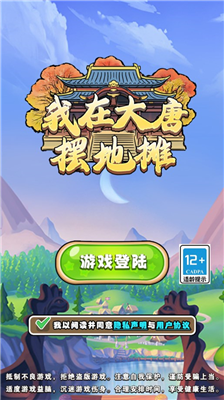 u6211u5728u5927u5510u6446u5730u644au514du8d39u7248