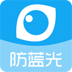 护眼宝手机护眼必备工具推荐v10.1 安卓版