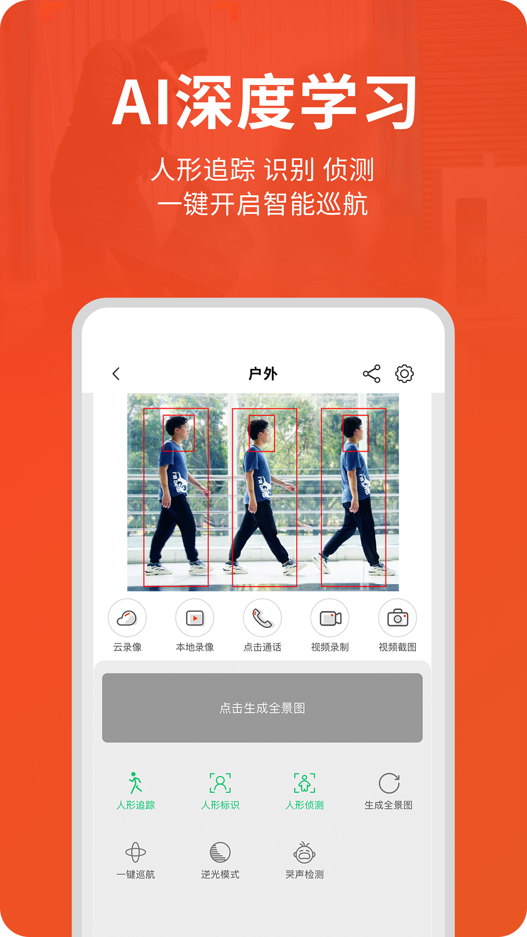智能报警设置界面