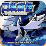 口袋妖怪永恒之沫特别功能版发布v2021.09 无限金币版