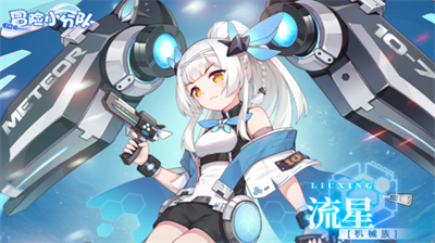 流星阵容战术演示图