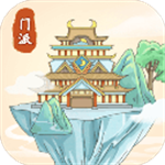 修仙门派模拟器免费畅玩无限资源版v1.1 无限资源版