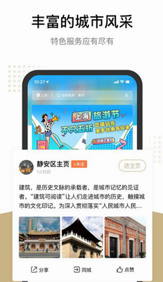 上海市民生活服务掌上通