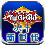 游戏王决斗新世代卡牌对战手游v121a.2 无限金币版