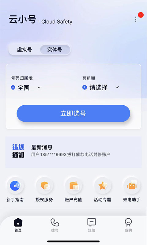 云小号操作界面