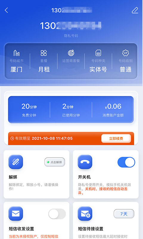 通信加密流程