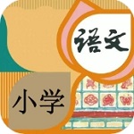 小学语文同步课堂Appv1.1.2 最新版