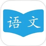 语文教材同步学习工具免费下载v1.2.8 免费版