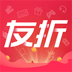 友折购物省心之选