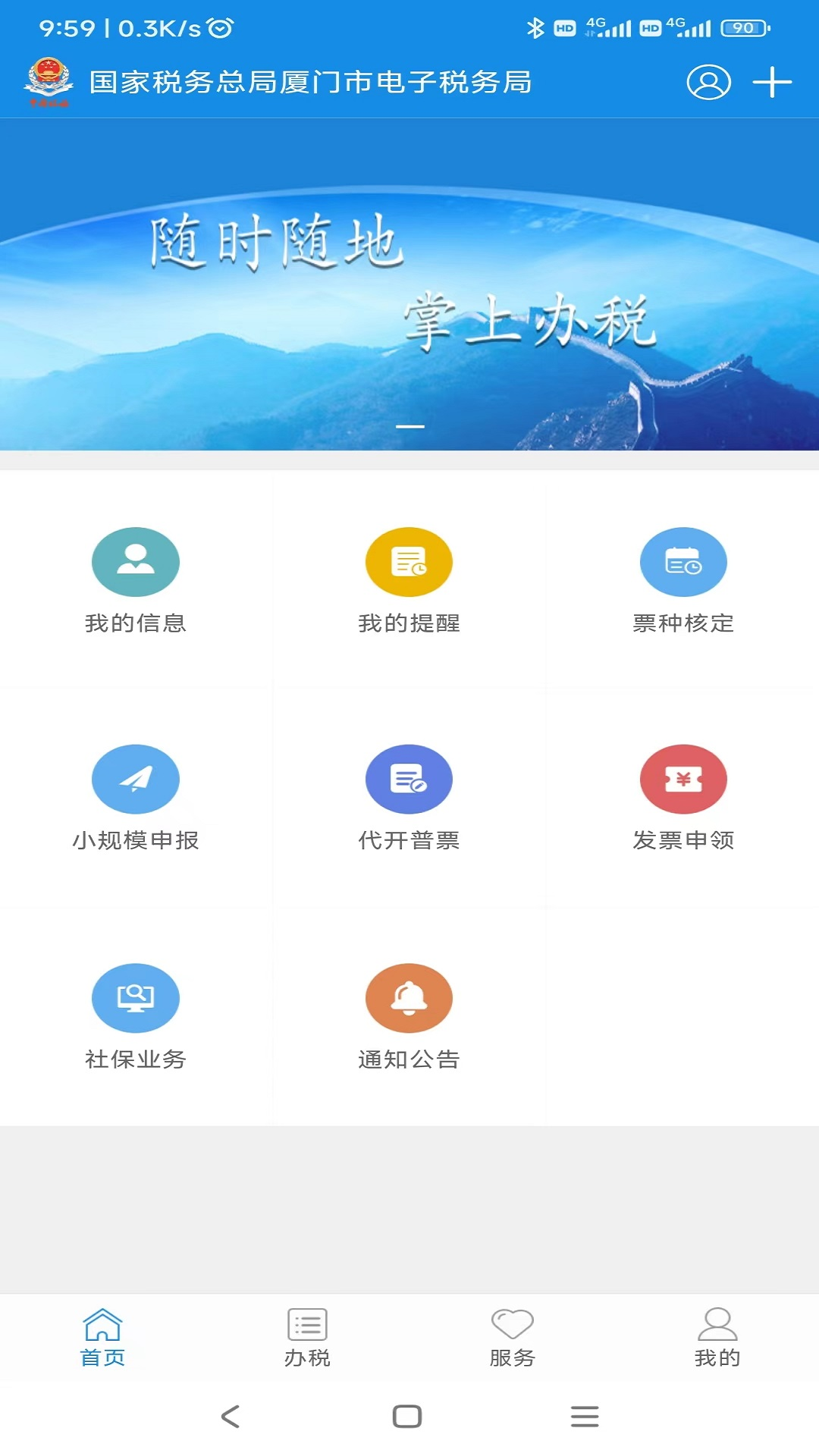 广东税务平台界面展示