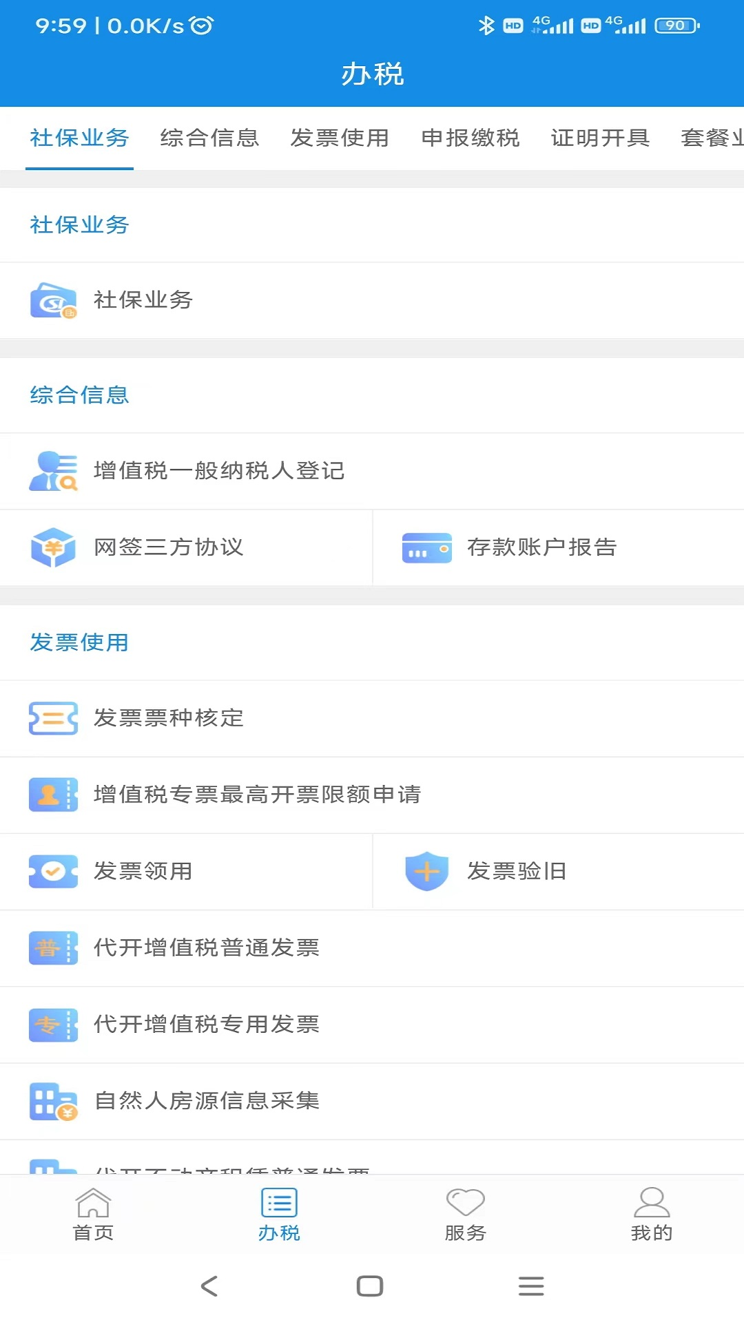 税务办理流程演示