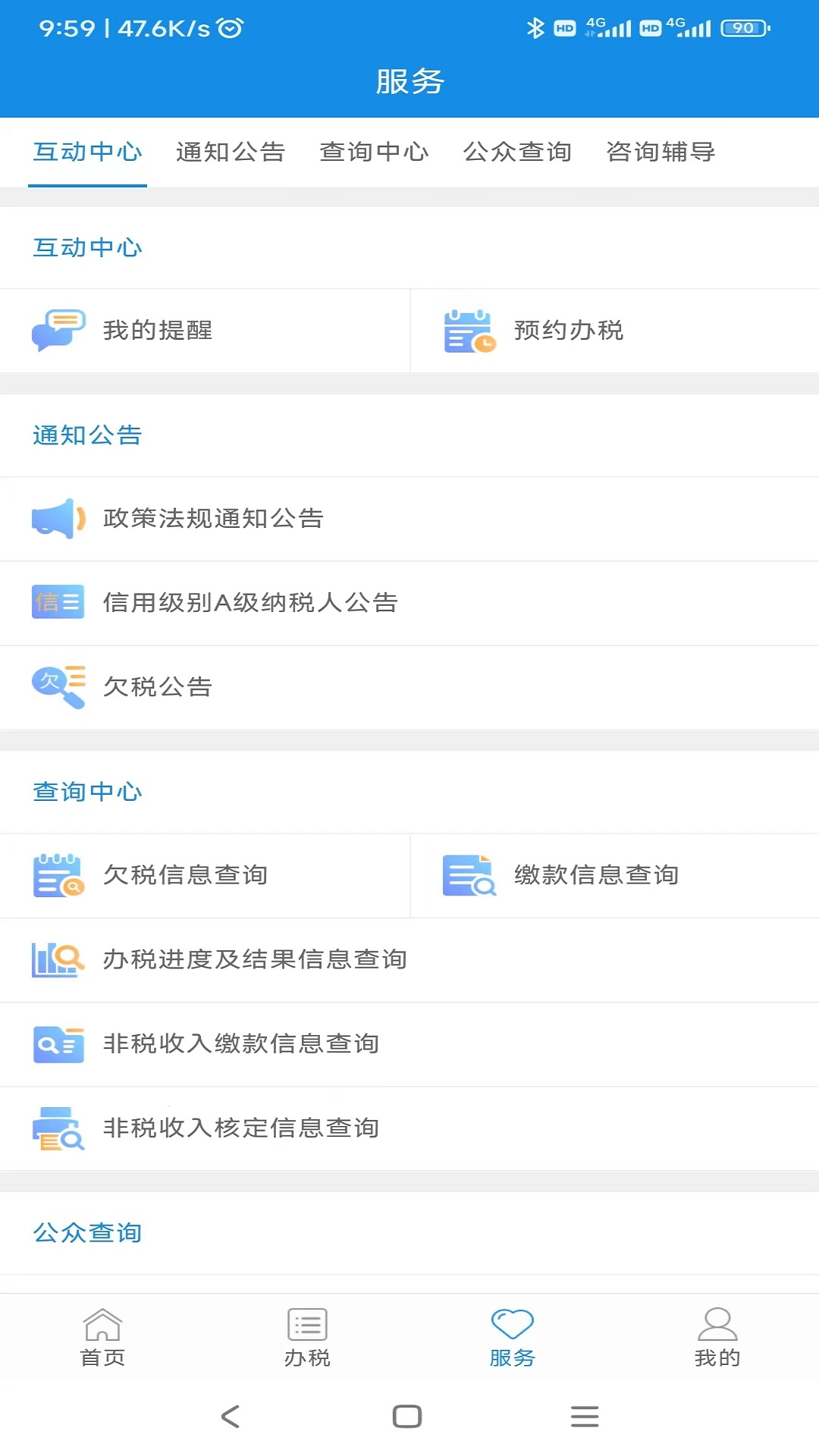 智能办税功能展示
