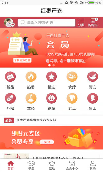 平台界面展示