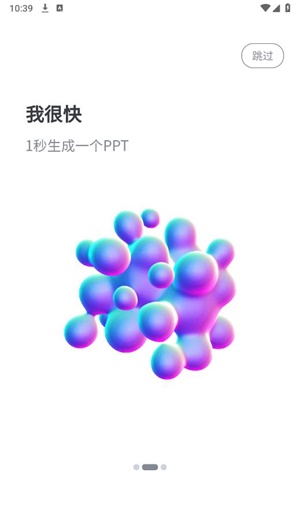 u4e00u79d2PPT