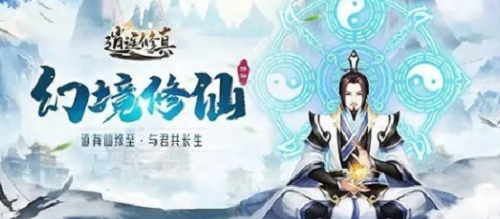 逍遥修真最新礼包兑换码合集