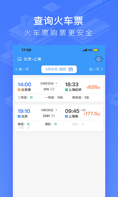 国铁吉讯界面展示