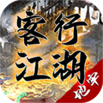 客行江湖免费版内置功能特色v1.0.0 内置修改器版