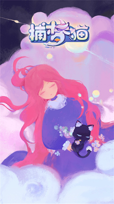 u6355u68a6u732bu624bu673au7248u6700u65b0u7248