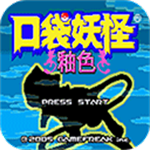 口袋妖怪釉色内置功能全解锁v1.6.5 无限金钱版