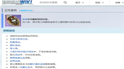 碧蓝航线后宅食物获取全攻略