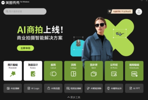 美图秀秀界面演示