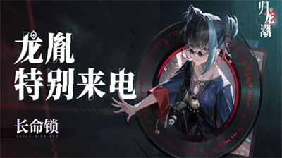 归龙潮龙胤来电活动深度解析