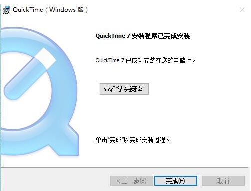 QuickTime完成安装