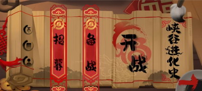 u5ce1u8c37u8fdbu5316u53f2u5185u8d2du7248