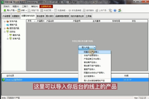 阿里先锋操作界面示意图