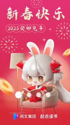 起点读书主界面展示