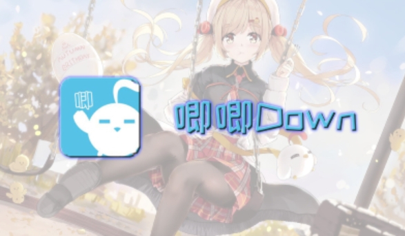 u5527u5527downu6700u65b0u7248 