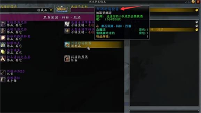 魔兽世界WLK美酒节拯救任务全流程详解