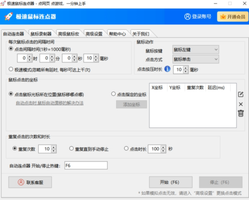 u6781u901fu9f20u6807u8fdeu70b9u5668u7535u8111u7248u4e0bu8f7d v(3.45) u6700u65b0u7248