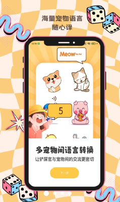 宠物交流界面展示
