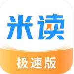 米读极速版畅读海量正版小说v2.35.0.0722.1200 最新版