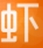 虾米音乐电脑版海量曲库免费畅听v7.3.0 