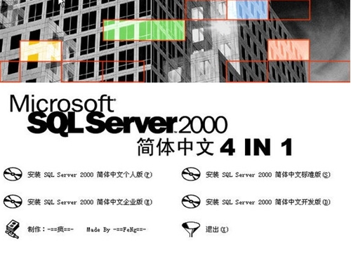 sql server 2000u6570u636eu5e93 u4e2du6587u7248