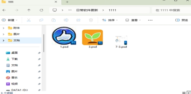 PSD缩略图补丁界面示意图