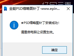 安装成功提示