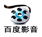 百度影音PC端高清影音下载