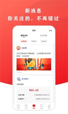 移动支付界面展示