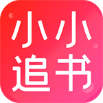 小小追书漫画全平台阅读工具