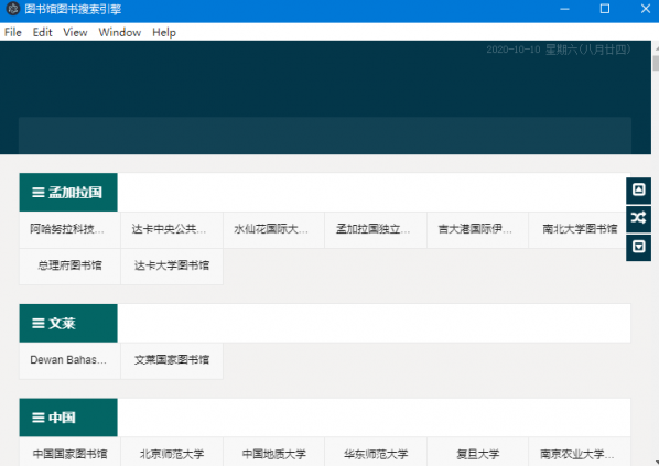 全球图书馆资源一键探索